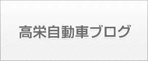 ブログはじめました！キズ・ヘコミ・修理 鈑金塗装専門 船橋工場BLOG