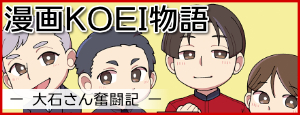 漫画KOEI物語