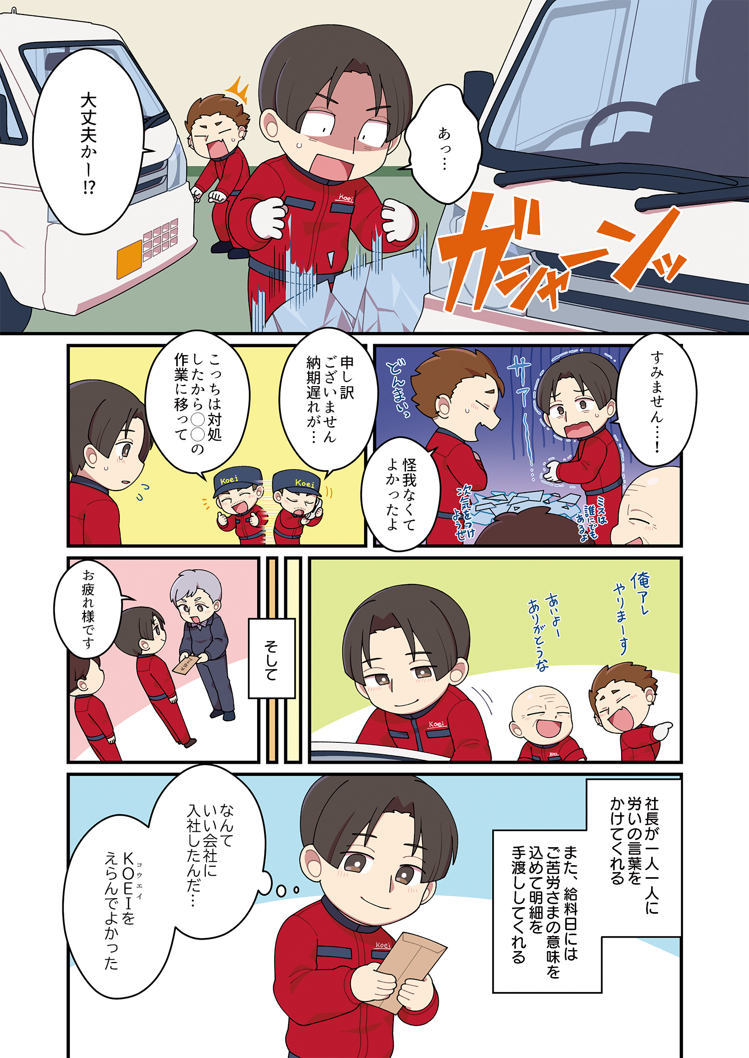 マンガ3ページ目
