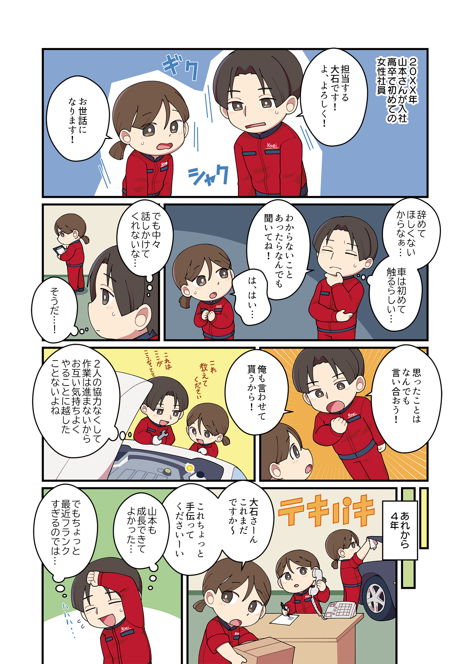 マンガ4ページ目